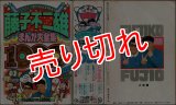 藤子不二雄 まんが大全集1000 コロコロコミック創刊100号記念特別増刊