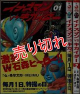 イナズマンVSキカイダー 全2巻/初版 MEIMU・石ノ森章太郎原作 KADOKAWA COMICS 特撮A :y3d