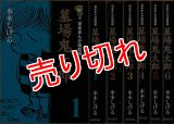 貸本まんが復刻版 墓場鬼太郎 全6巻/初版 水木しげる 角川書店 :y4