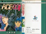 ACE-001/初版 大西志信 ジャンプ スーパー・コミックス/エース001