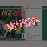 ACE-001/初版 大西志信 ジャンプ スーパー・コミックス/エース001