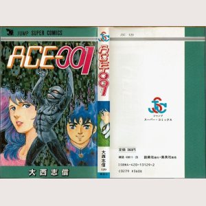 画像1: ACE-001/初版 大西志信 ジャンプ スーパー・コミックス/エース001