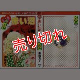 赤い沼 高階良子 KCなかよし