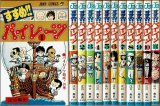 すすめ‼パイレーツ 全11巻/初版 江口寿史 ジャンプ・コミックス