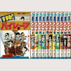 画像1: すすめ‼パイレーツ 全11巻/初版 江口寿史 ジャンプ・コミックス