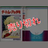 ダートムーアの少年 ささやななえ傑作集 りぼんマスコットコミックス