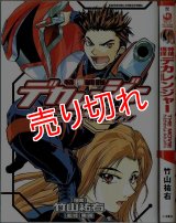 特捜戦隊デカレンジャー THE フルブラスト・アクション/初版 竹山裕右 KADOKAWA COMICS 特撮A :y3d