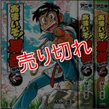 あまいぞ！男吾 傑作選 全2巻/初版 Moo.念平 COROCOROアニキCOMICS :y3d