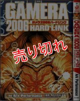 ガメラ 2006ハードリンク/初版 Ark Performance KADOKAWA COMICS 特撮A :y3d
