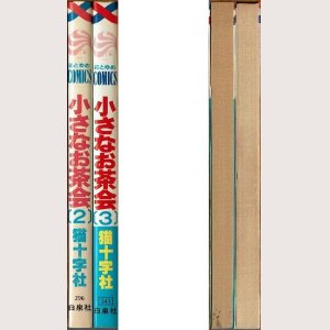 画像3: 小さなお茶会 2巻・3巻 猫十字社 花とゆめコミックス
