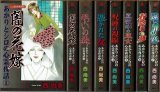 あかりとシロの心霊夜話 1-7巻 西尚美 あおばコミックス(文庫)