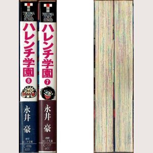 画像2: ハレンチ学園 6巻・7巻/初版・帯付 永井豪 徳間コミック文庫