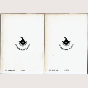 画像2: 緋紋の女 全2巻/初版 牧美也子 小学館文庫