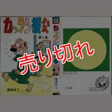 カックン親父 2巻/染み強 滝田ゆう ひばりコミックス