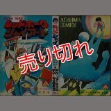 レッドホーク シャイヤード/初版 今道英治 グループ1・2・4・5原作 AOSHIMA COMICS 4