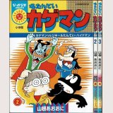 名たんていカゲマン 2巻・3巻/初版 山根あおおに ぴっかぴかコミックス カラー版