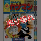 名たんていカゲマン 2巻・3巻/初版 山根あおおに ぴっかぴかコミックス カラー版