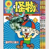 怪物くん 1-3巻/初版 藤子不二雄A ぴっかぴかコミックス カラー版