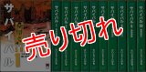 サバイバル 全10巻 さいとう・たかを リイド文庫 :y2