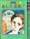 画像1: あした青春！ もりたじゅん りぼんアイドル文庫 (1)