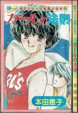  ガールの法則 本田恵子 超デラックス別冊読み切り りぼんふろく