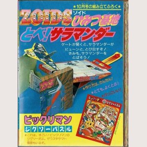 画像2:  夏休み人気まんが大全集 小二わくわくコミック ~つるピカハゲ丸・キテレツ大百科他~