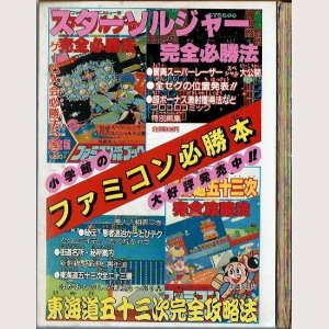 画像2:  まんが大全集 小学四年生9月号付録 ~サッカー少年ムサシ・のんきくん他~