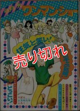 弓月光 ワンマンショー りぼん9月特大号ふろく ~ヨットどっこい！~