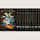 新装版 SDガンダム外伝 騎士ガンダム物語 全9巻/初版 ほしの竜一