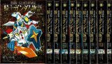 新装版 SDガンダム外伝 騎士ガンダム物語 全9巻/初版 ほしの竜一