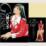 G-taste ジィ・テイスト 全7巻+4 1/2+動くG-taste 八神ひろき 講談社