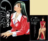 G-taste ジィ・テイスト 全7巻+4 1/2+動くG-taste 八神ひろき 講談社