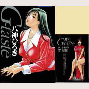 画像1: G-taste ジィ・テイスト 全7巻+4 1/2+動くG-taste 八神ひろき 講談社