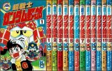 超戦士ガンダム野郎 全12巻 やまと虹一 クラフト団原作 KCボンボン