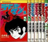 デビルマン 全5巻+新デビルマン 永井豪とダイナミックプロ 講談社コミックス