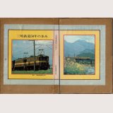 三岐鉄道50年の歩み 三岐鉄道株式会社/S56.7.23発行・箱入