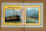 三岐鉄道50年の歩み 三岐鉄道株式会社/S56.7.23発行・箱入