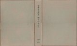 近畿日本鉄道 100年のあゆみ 1910〜2010 近畿日本鉄道株式会社/H22.12発行・箱入