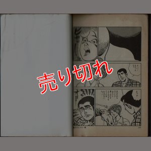 画像3: 危機一発 村山一夫 COMIC PET/少濡れ