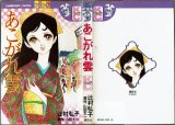 あこがれ雲/初版 辻村弘子 山田太一原作 KCフレンド