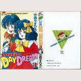 いけないDAY DREAM 3巻/初版 中西やすひろ KCM