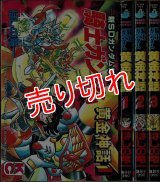 騎士ガンダム 黄金神話 -新SDガンダム外伝- 全3巻/初版 星野竜一 KCボンボン :y3a