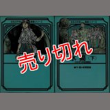 水筒 ひめゆり学徒隊戦記 上下巻/初版 新里堅進 ほるぷ平和漫画シリーズ16・17