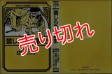 禁じられた戦史 青柳裕介 いけうち・誠一 ほるぷ平和漫画シリーズ1