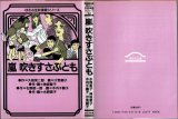 嵐 吹きすさぶとも 汐見朝子・神坂智子・木内千鶴子・水野英子 ほるぷ平和漫画シリーズ10