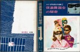 仮面舞踏会の秘密 ジャット(フランシス・ジャット) 少女・世界推理名作選集12/箱入