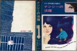 ナンシーの活躍 キーン(キャロリン・キーン) 少女・世界推理名作選集9/箱入