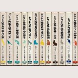 ドリトル先生物語全集 全12巻 ヒュー・ロフティング  岩波書店/箱入