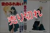 愛のふれあい/初版   制野秀一 富島健夫原作 ALTA COMICS