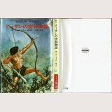 ターザンの密林物語/初版 エドガー・ライス・バロウズ ハヤカワ文庫特別版SF・TARZAN BOOKS